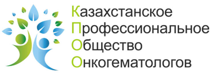 Казахстанское профессиональное общество онкогематологов